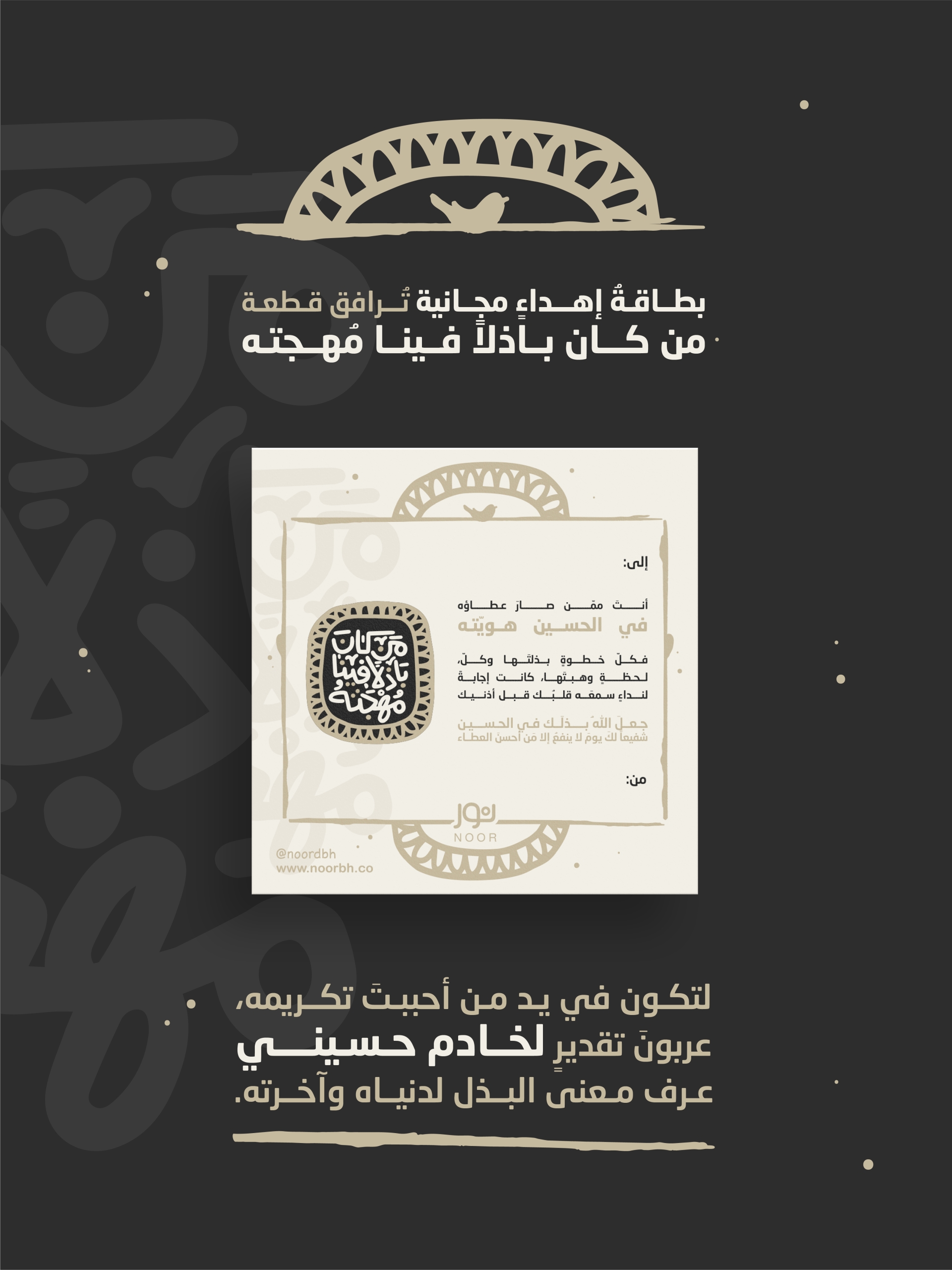 باذلاً فينا مهجته - عرض الخدام - Image 3
